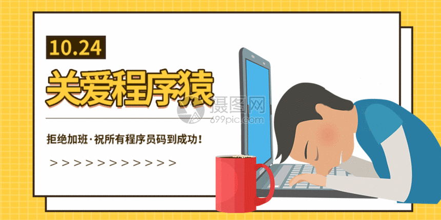 gif动图 新媒体 1024程序员节微信公众号封面gif.aep,psd,gi 860_430