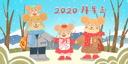 2020鼠年春节一家四口去拜年图片
