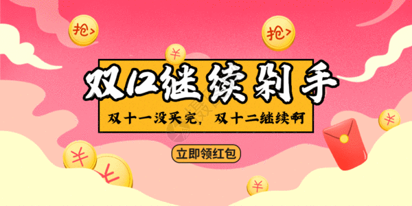 游戏对抗赛海报双12剁手指南微信公众号封面GIF高清图片