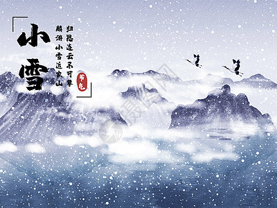 小雪节气山峦迭起图片