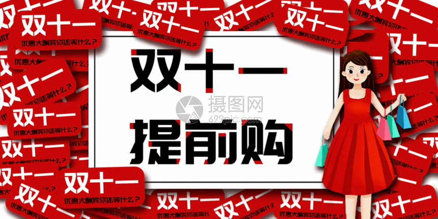 gif动图 插画动图 双十一11促销代金券背景海报.psd,gif 860_430