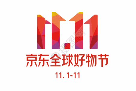 双十一音乐节京东双十一logo高清图片
