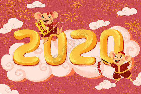 2020鼠年卡通插画背景图片