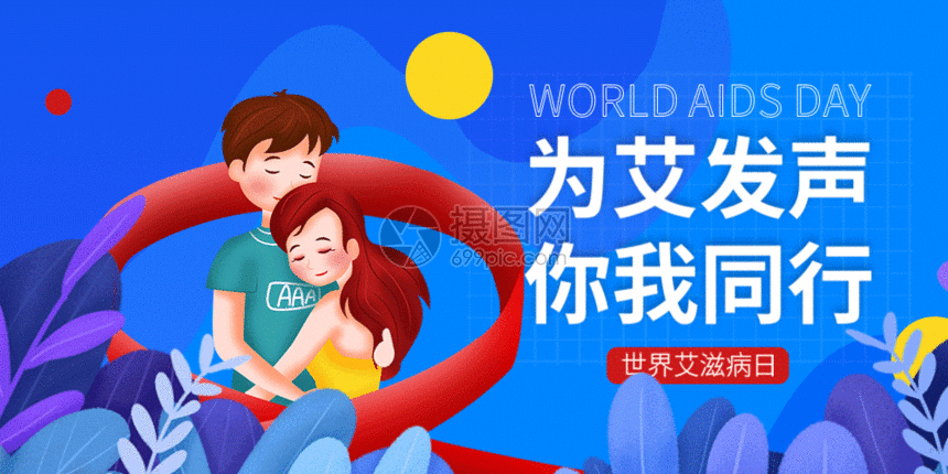 gif动态图片 标题为          世界艾滋病日微信公众号封面gif,编号