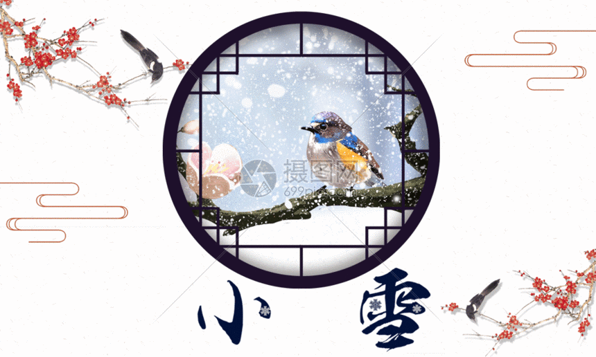 gif动图 插画动图 小雪节气海报gif.psd,gif 860_516