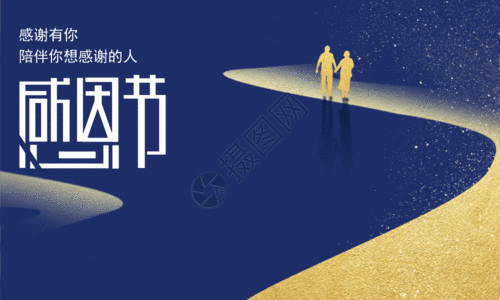 蓝金简约感恩节海报GIF图片