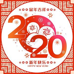 剪纸风2020年新年快乐鼠年吉祥插画