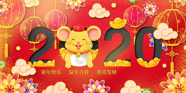 剪纸中国风2020鼠年新年快乐高清图片