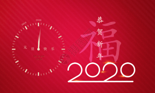 秒表2020元旦海报GIF高清图片