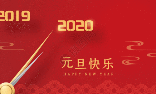 饭店春节倒计时口号2020元旦快乐新年海报GIF高清图片
