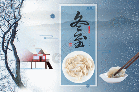 唯美雪花冬至gif图片素材