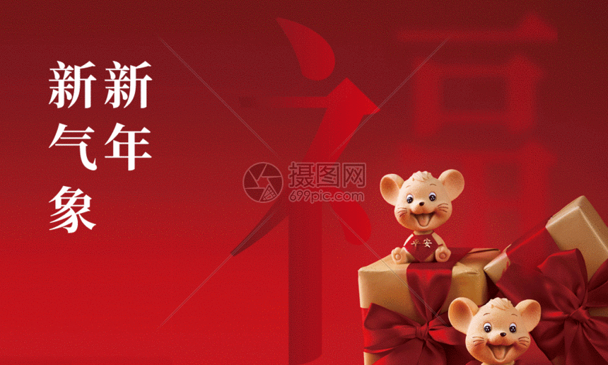 新年新气象红色海报设计gif