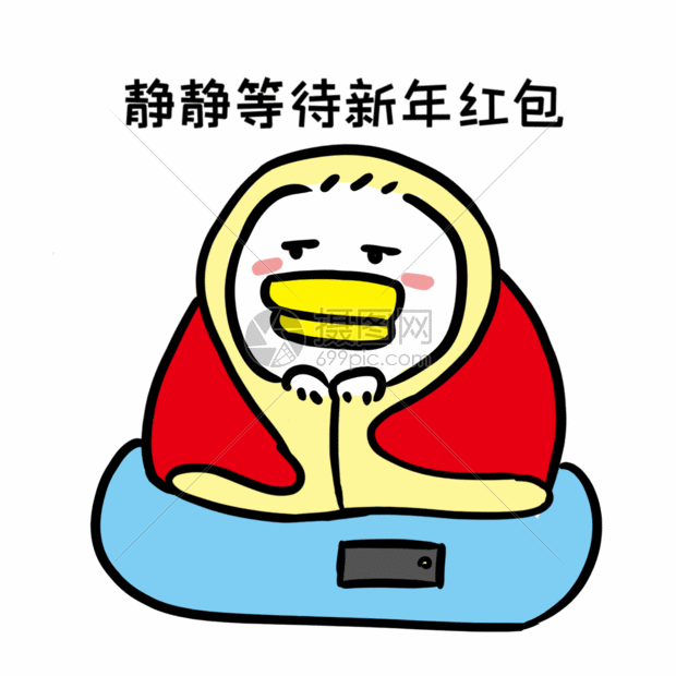gif动图 表情包 躲在被子里等红包gif.aep,psd,gi 620_620