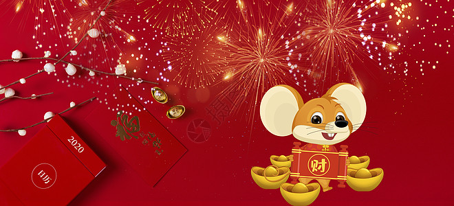 春节2020新年财源滚滚设计图片