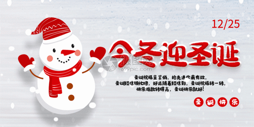 圣诞快乐公众号封面配图gif