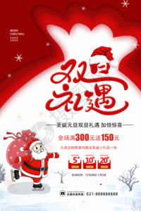 圣诞跨年红色剪纸风双旦礼遇海报GIF高清图片