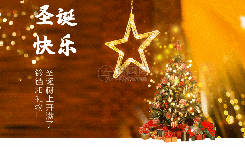 gif动图 营销海报 浪漫唯美圣诞节节日宣传海报gif.psd,gif 860_516