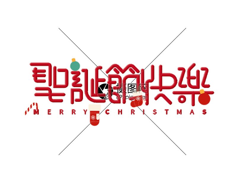 圣诞节快乐字体设计gif