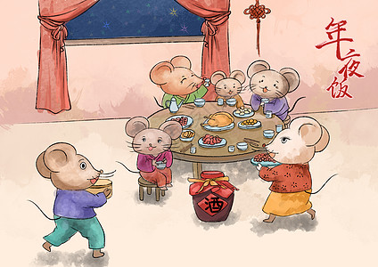 鼠年年夜饭背景图片