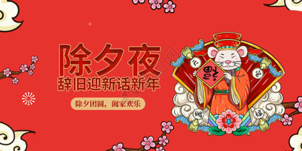 免费下载         收藏成功 高清图片 2020除夕夜微信