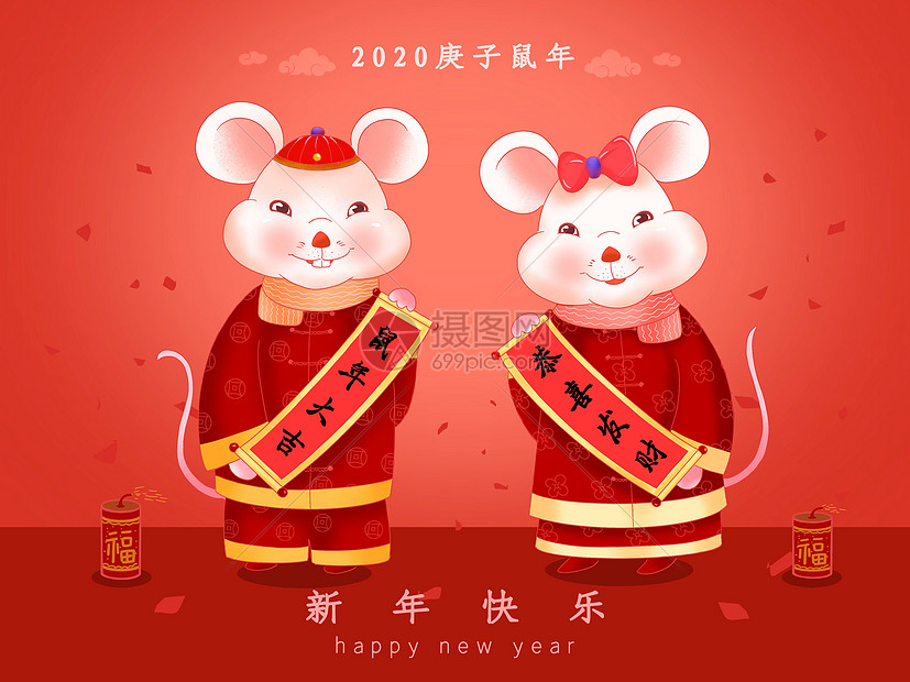 2020鼠年拜年图片