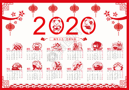 2020年鼠年日历图片素材