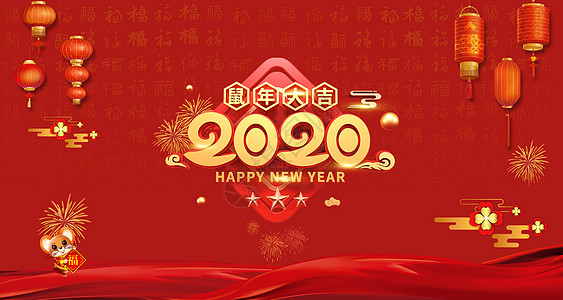 鼠年AE2020鼠年大吉设计图片