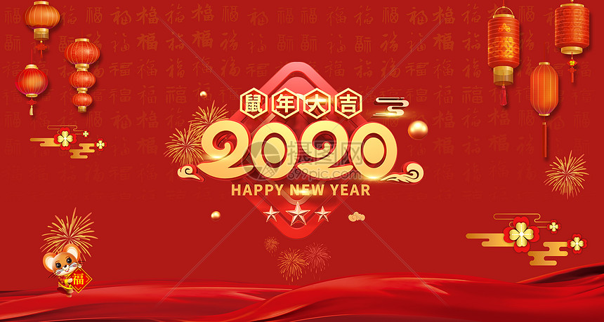 2020鼠年大吉图片