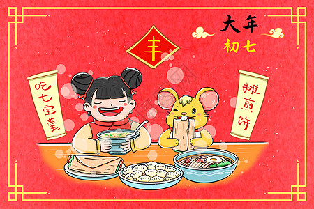 新年大年初七人日摊煎饼吃七宝羹背景图片