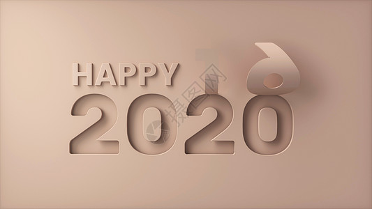 2020元旦2020跨年设计图片