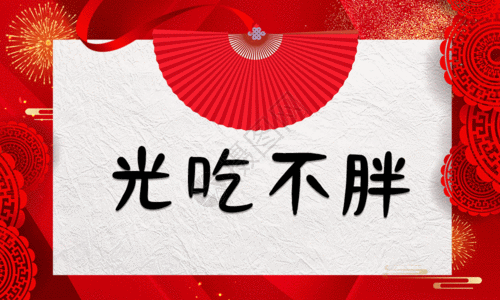 清单2020新年年签gif高清图片