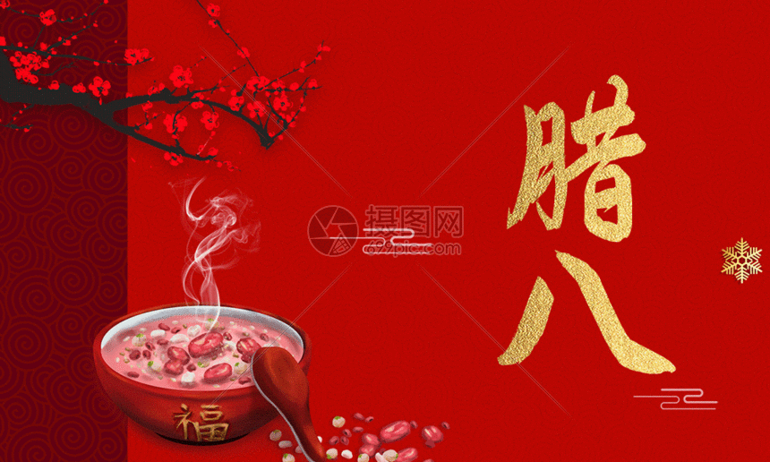 红色喜庆腊八节海报gif
