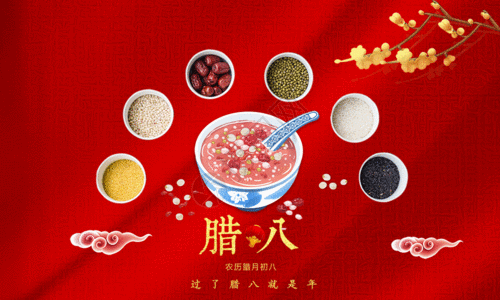 高铁形状设计简约腊八节海报gif高清图片