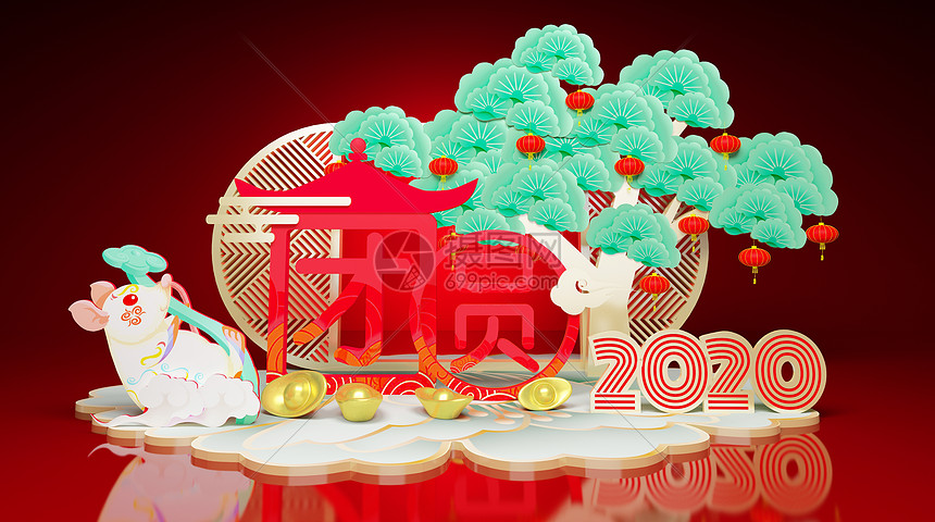 2020鼠年团圆图片