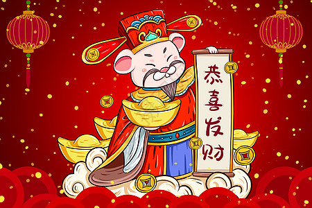 春节鼠年财神爷图片