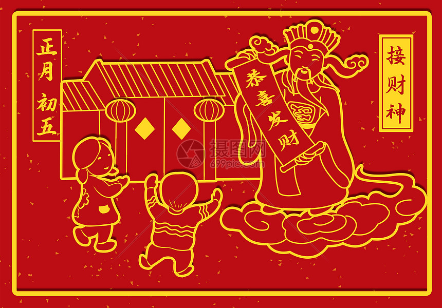 春节年俗正月初五接财神