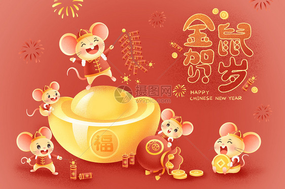 鼠你有钱新年祝福图片