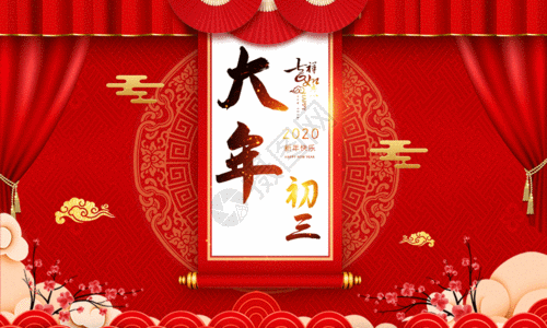 红色剪纸风大年初三赤狗节日海报gif图片素材