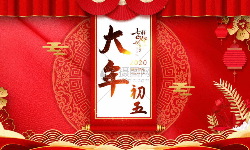 gif动图 营销海报 红色剪纸风大年初五接财神节日海报gif.psd,gif