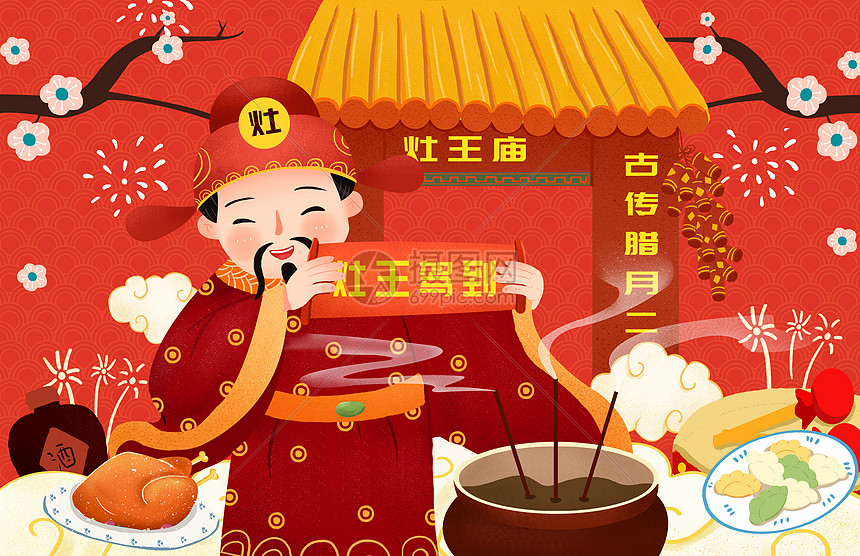 红色喜庆节日之小年灶王插画