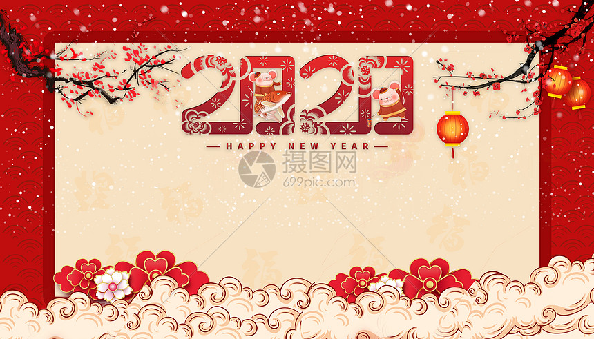 2020新年