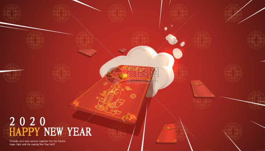 新年送红包gif动图