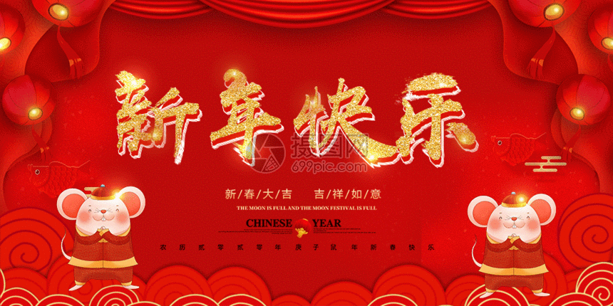新年快乐大气新年节日展板设计gif