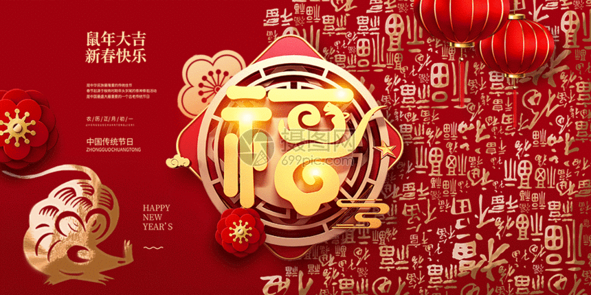 正版 gif动态图片下载,该  gif动态图片 标题为          福字新年