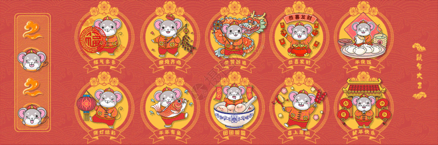 鼠年春节习俗gif动图喜庆高清图片素材