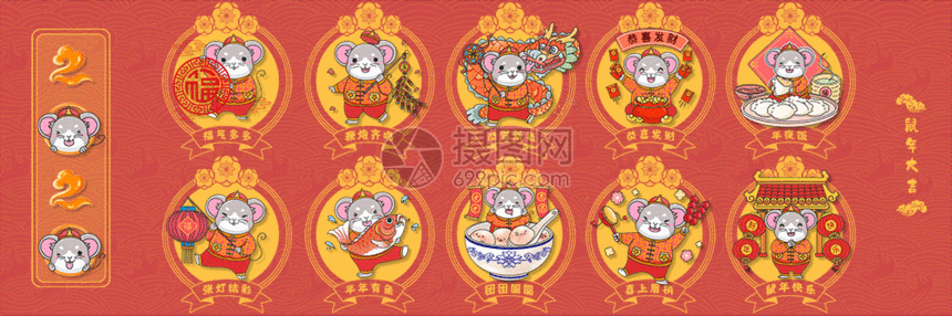 鼠年春节习俗gif动图