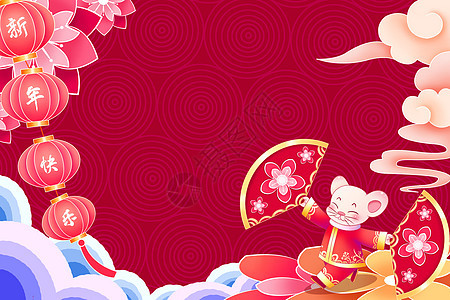 春节老鼠舞扇图片