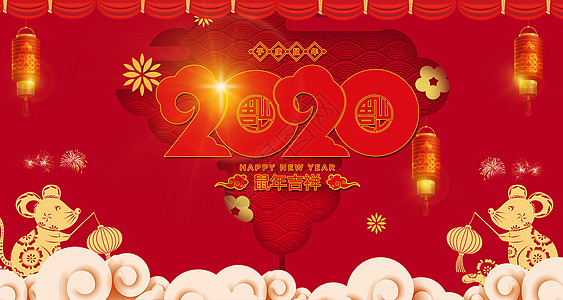 2020新年背景背景图片