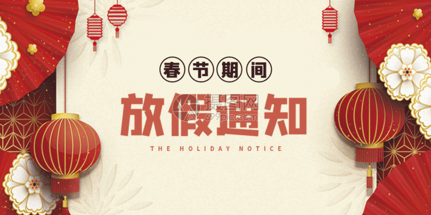 春节放假通知公众号封面配图gif