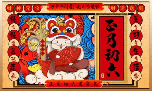 手绘中国风正月初六春节系列海报GIF图片